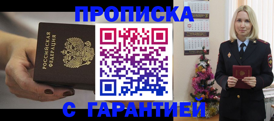 прописка для работы в Камбарке